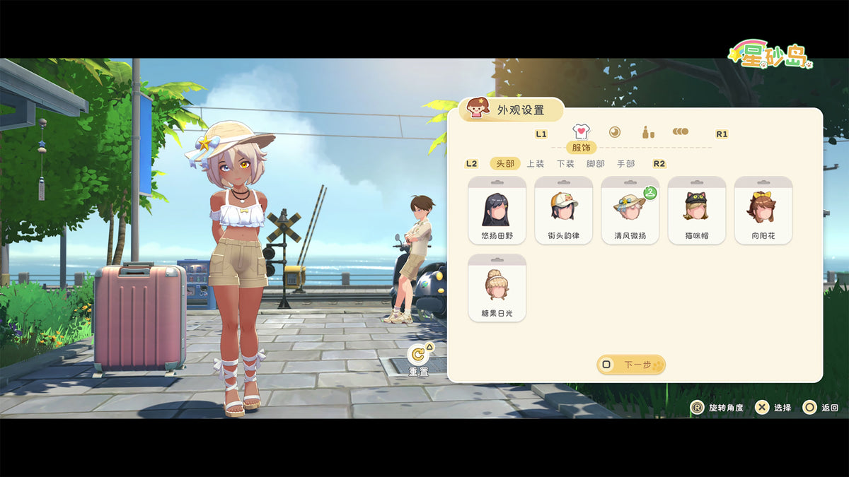 Starsand Island - PlayStation 5